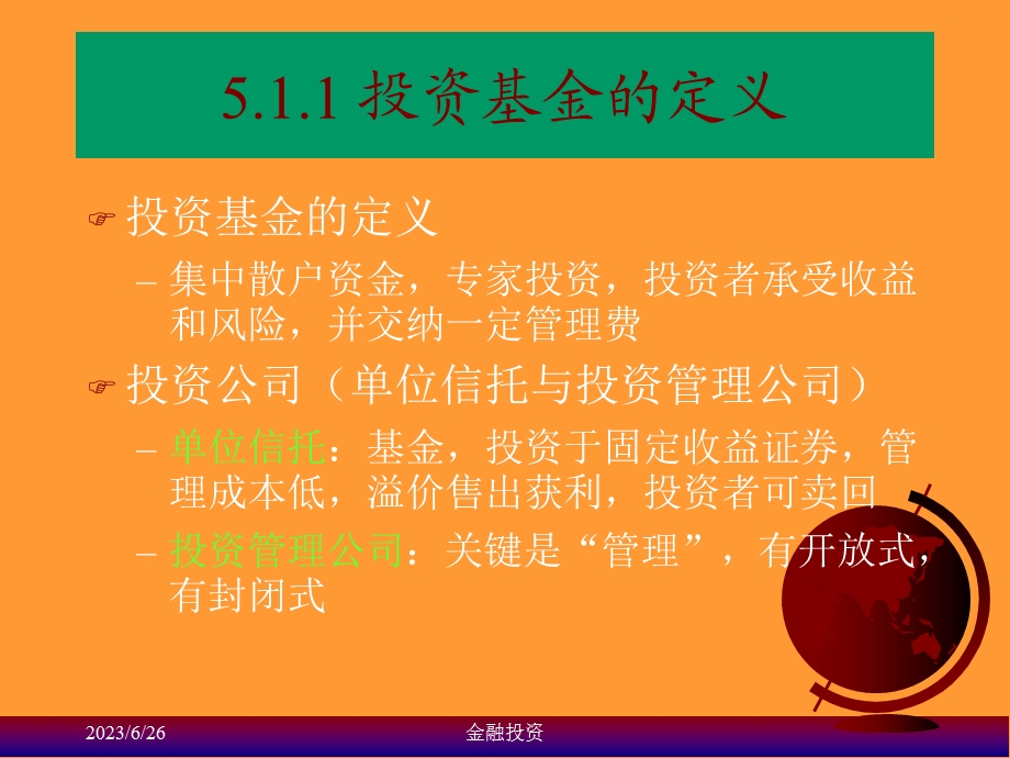 金融课件朱宝宪著金融市场第二部分.ppt_第2页