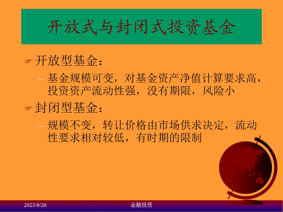 金融课件朱宝宪著金融市场第二部分.ppt_第3页