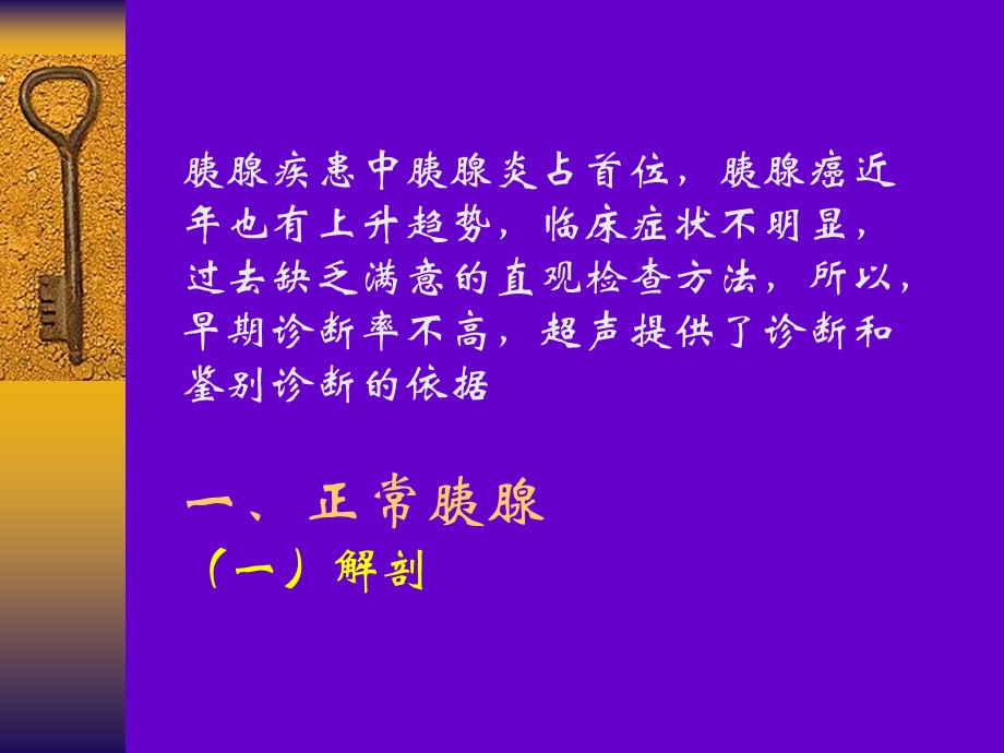 胰腺(超声诊断)医学.ppt_第2页