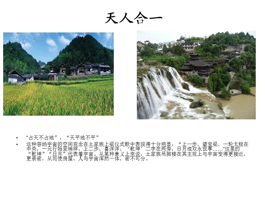 民族建筑-土家族吊脚楼.ppt_第2页