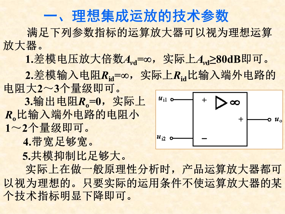 模电课件8.1基本运算电路.ppt_第3页