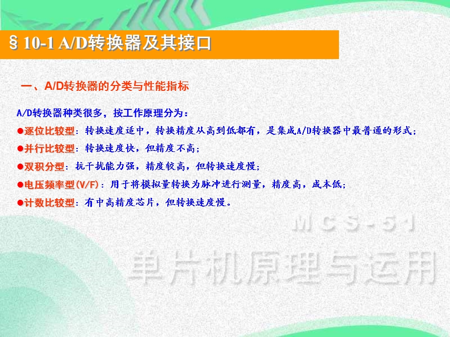 第十单片机与ADDA转换器的接口.ppt_第2页