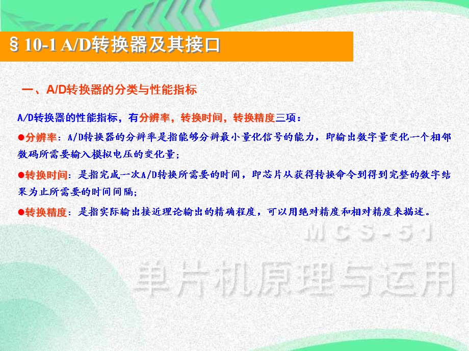 第十单片机与ADDA转换器的接口.ppt_第3页