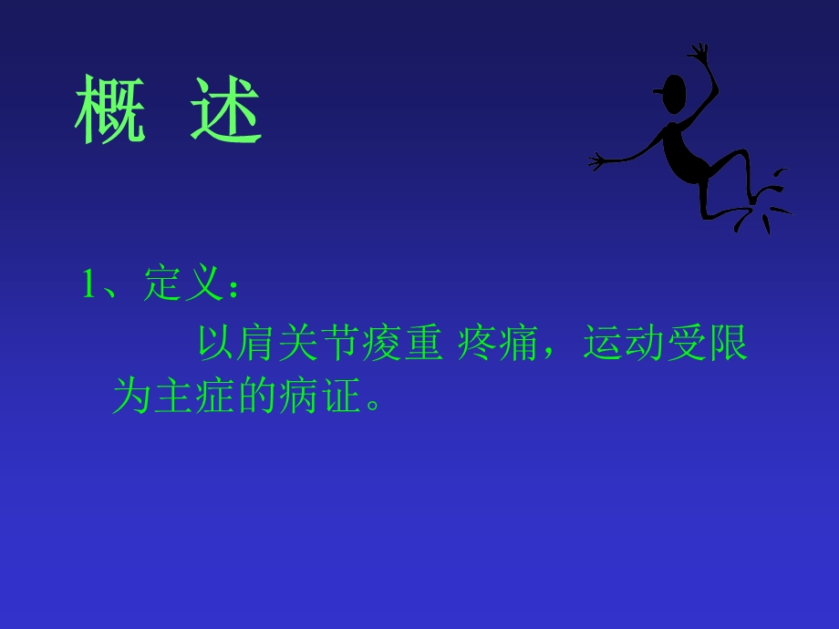 针灸学课件漏肩风.ppt_第2页