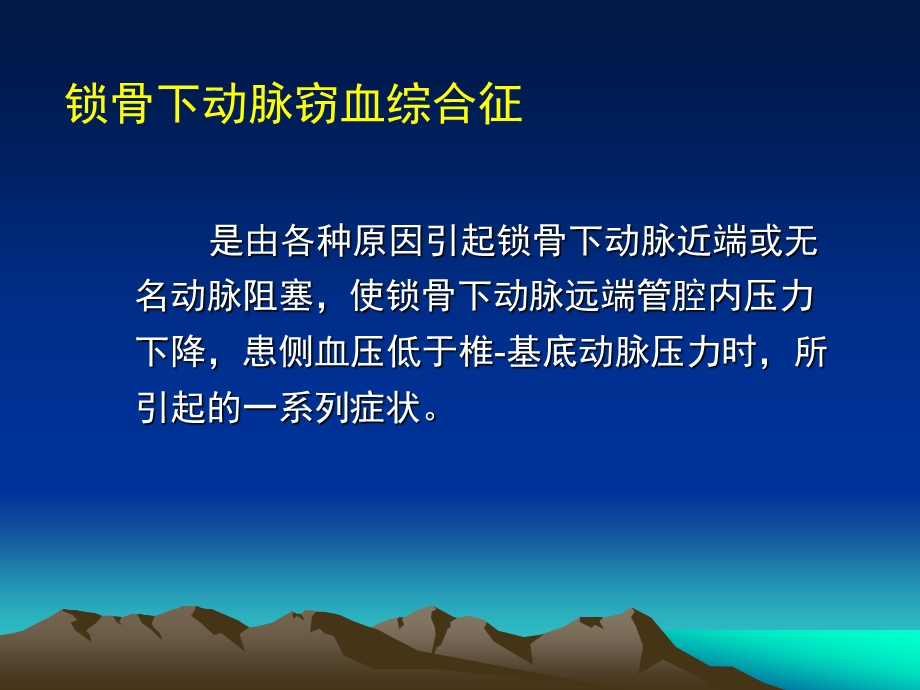 锁骨下动脉窃血.ppt_第2页