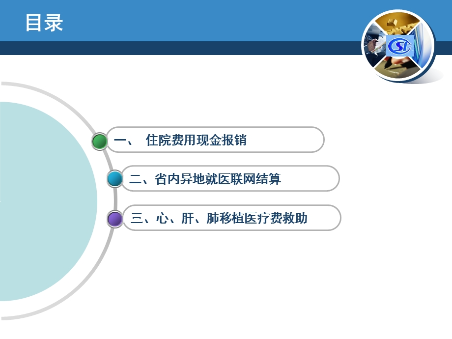 职工医保政策介绍.ppt_第2页