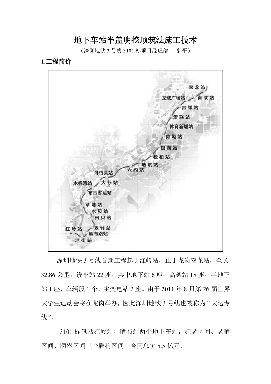 uf地下车站半盖明挖顺筑法施工技术.doc_第1页