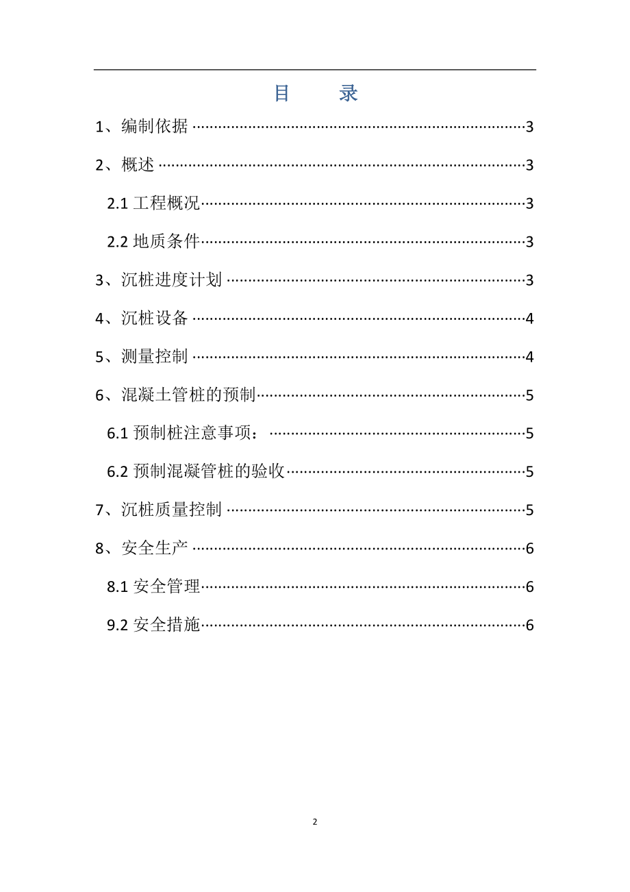 ro中小河流南通i标水上沉桩专项施工方案.doc_第2页