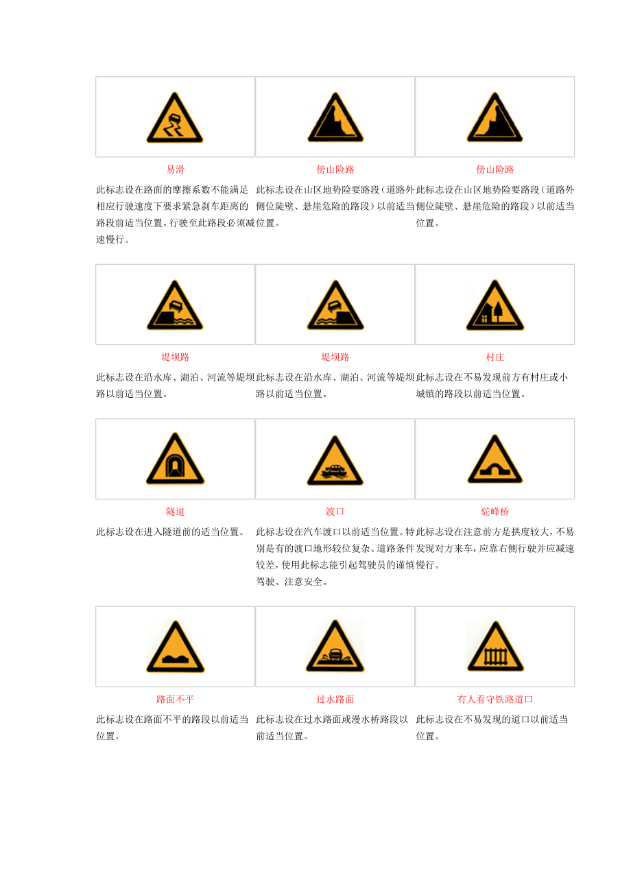 kn道路交通标志和标线信号灯.doc_第3页