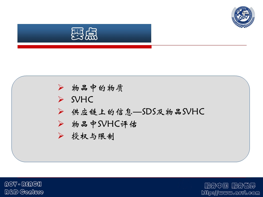 REACH物品应对1061.ppt_第3页