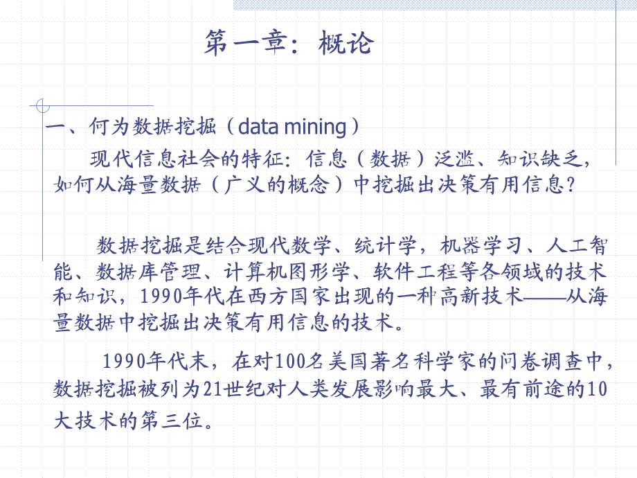 金融市场的数据挖掘教材数据采掘入门与应用张尧.ppt_第2页