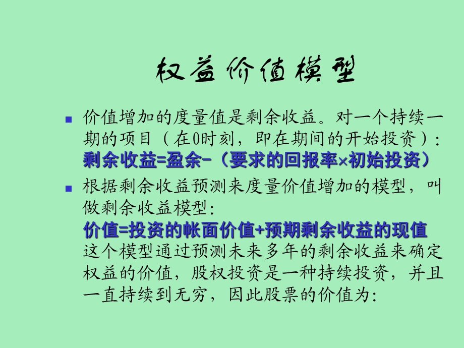 剩余收益价值模型.ppt_第3页