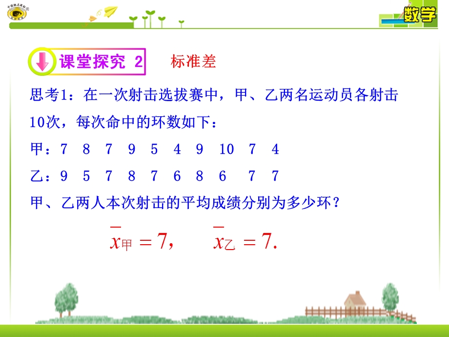 用样本的数字特征估计总体的数字特征 (II).ppt_第2页