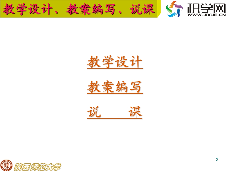 教学设计方案教学课件编写说课.ppt_第2页