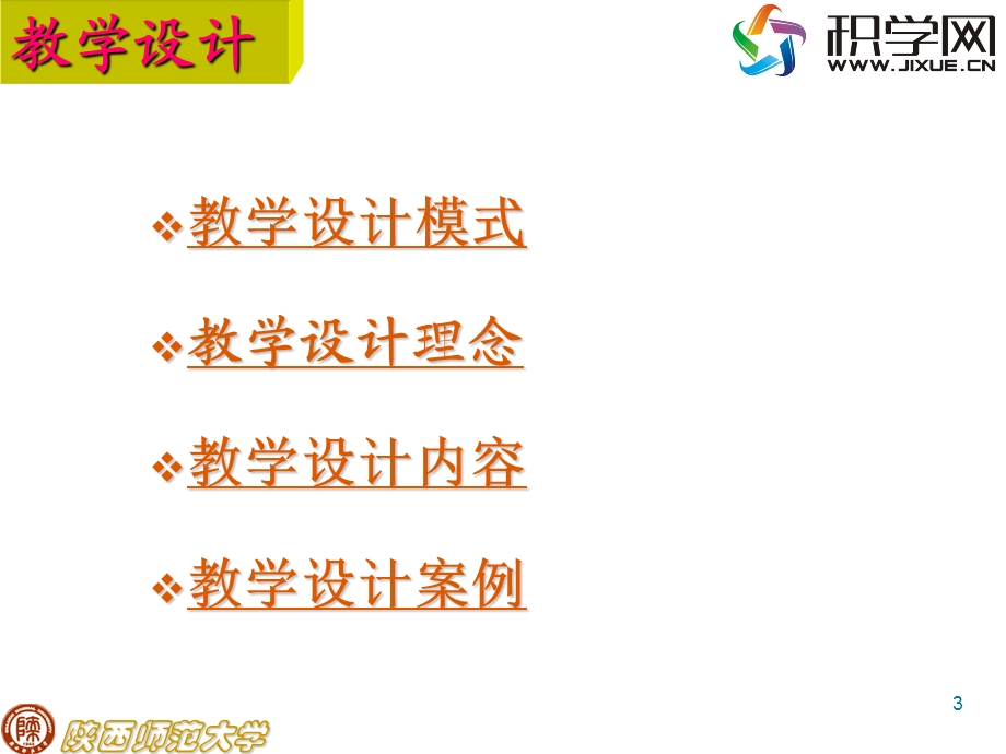 教学设计方案教学课件编写说课.ppt_第3页