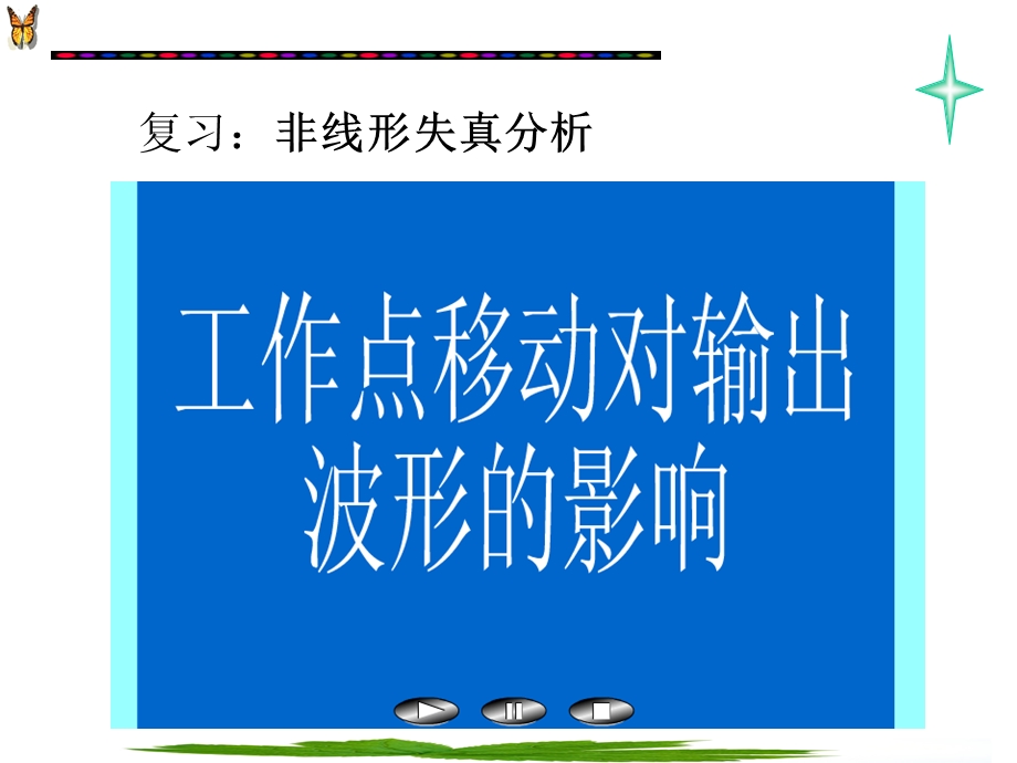 放大电路等效电路法.ppt_第3页