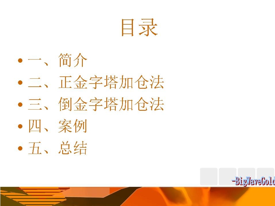 金字塔式加仓法.ppt_第2页