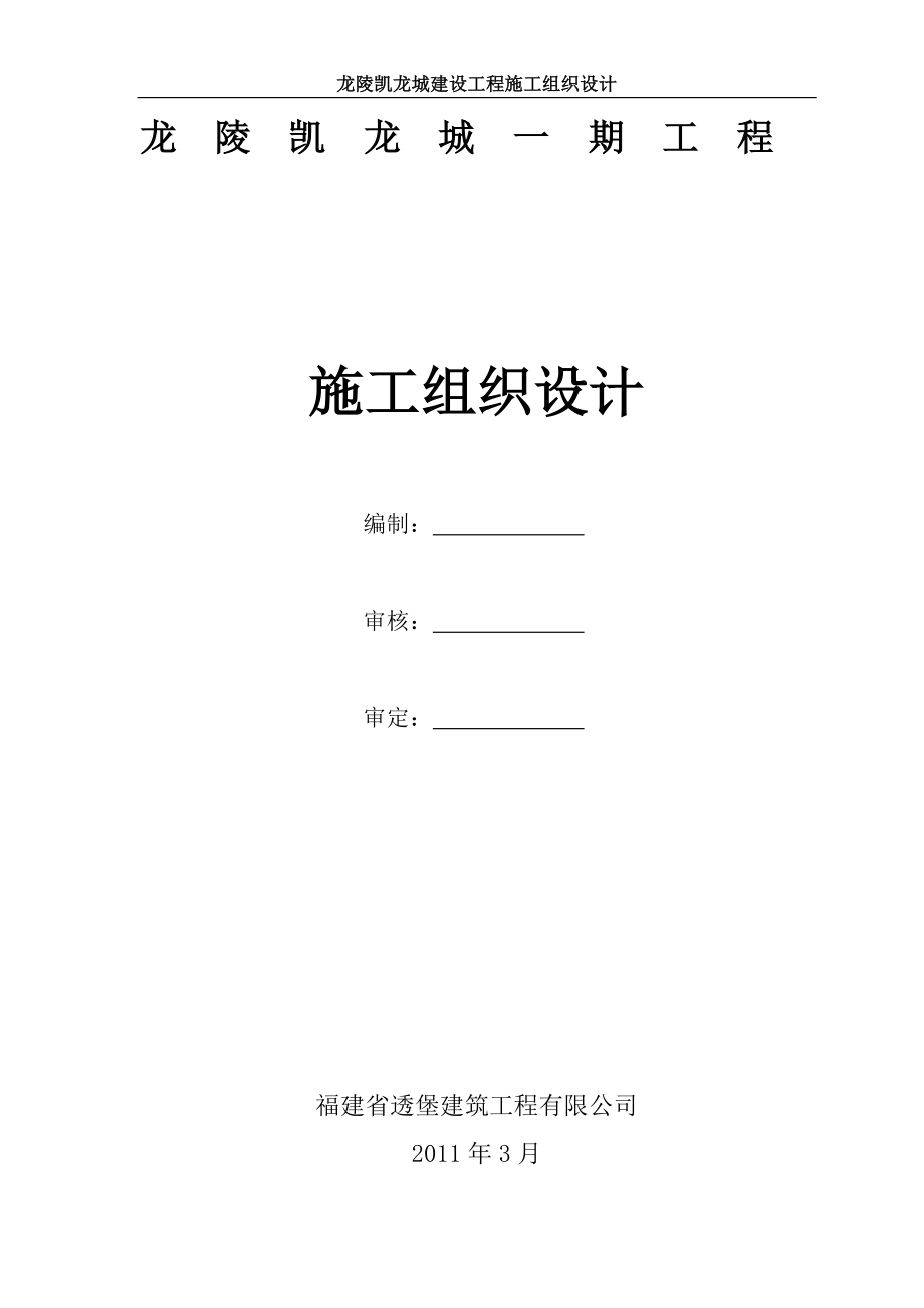 lo龙陵凯龙城建设项目施工组织设计.doc_第1页