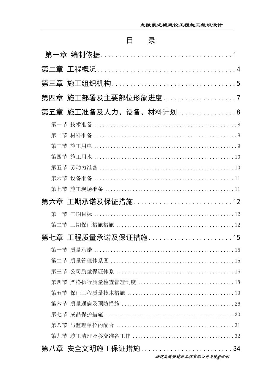 lo龙陵凯龙城建设项目施工组织设计.doc_第2页