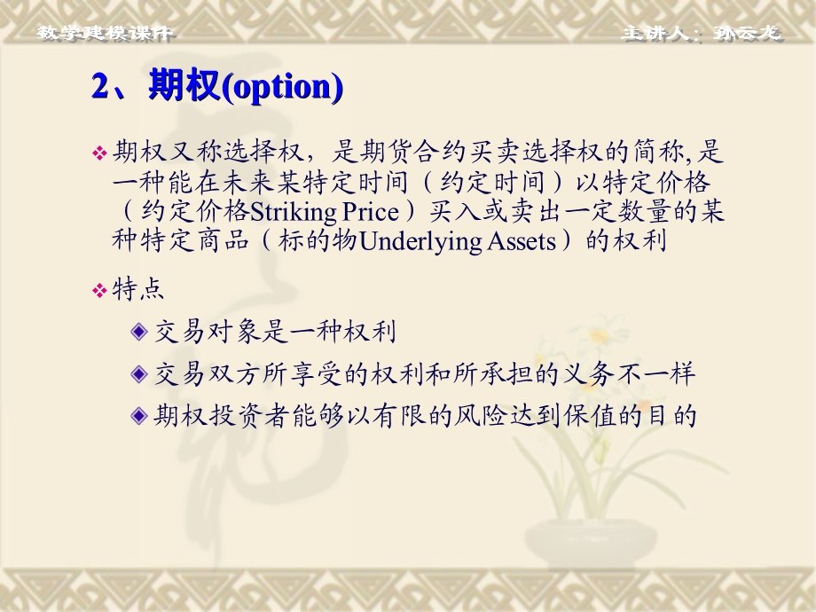 金融计算07期权.ppt_第3页