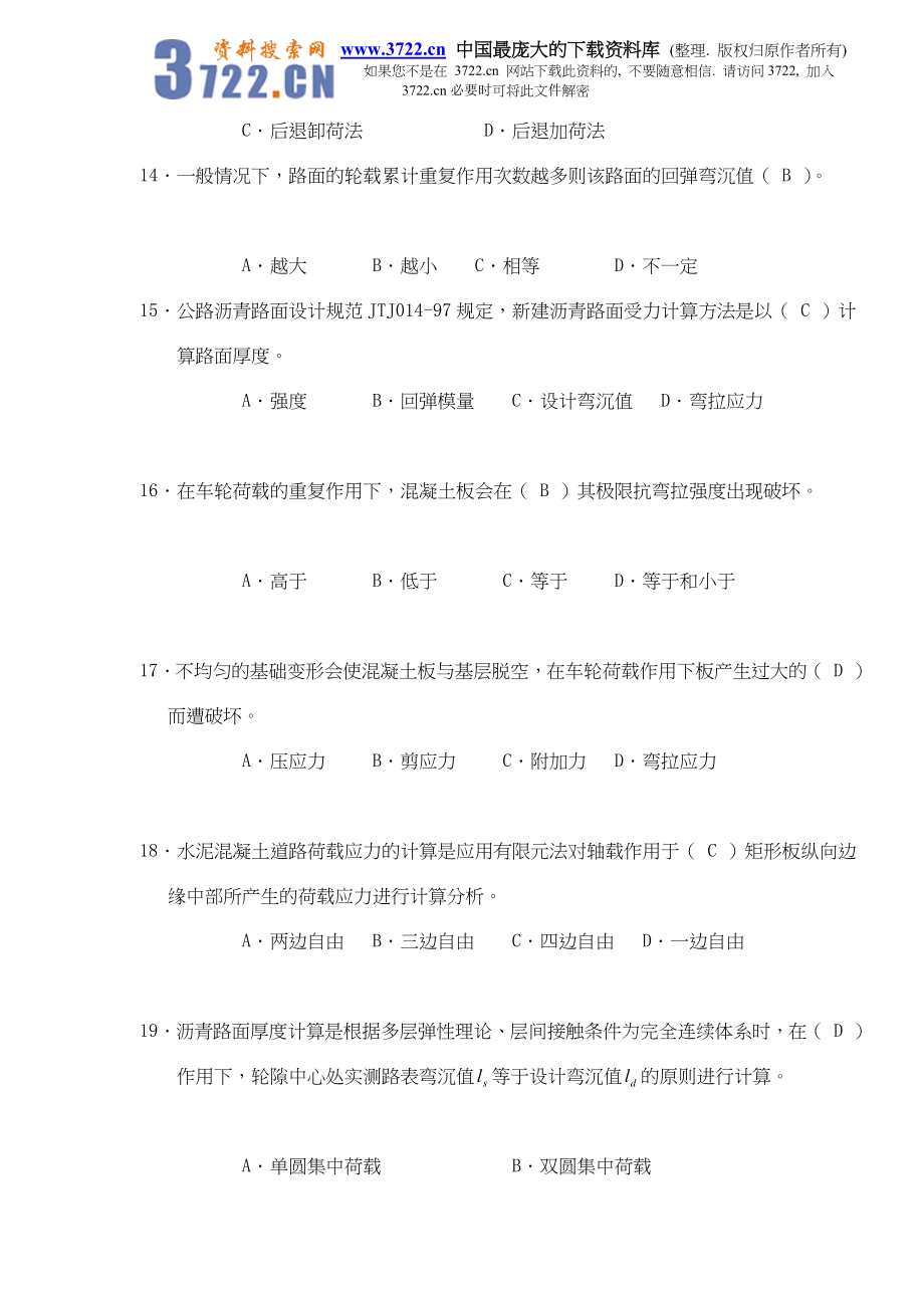 一级建造师题库第一部分路基路面工程习题doc144.doc_第3页