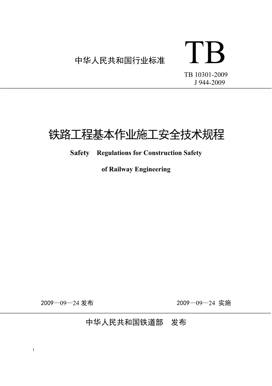 TB10301铁路工程基本作业施工安全技术规程.doc_第1页