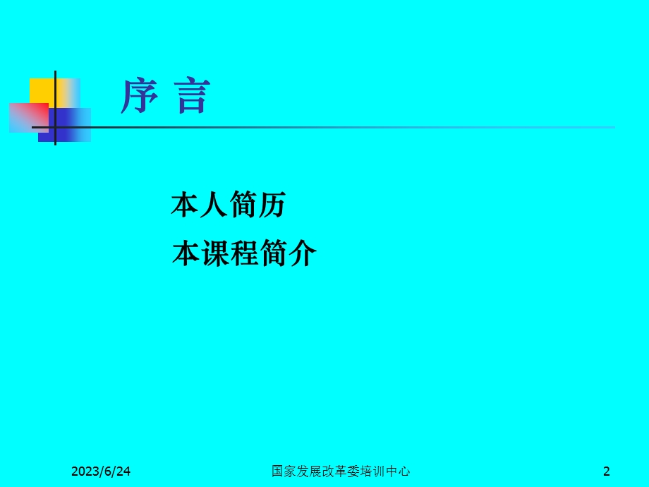 公务员的基本素质与能力.ppt_第2页