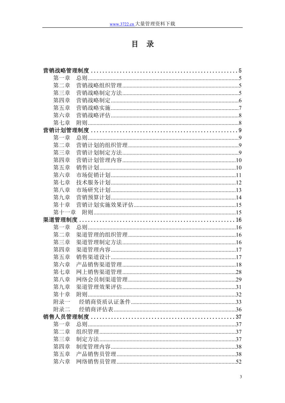 xs中国建筑标准设计研究所发行室营销管理制度.doc_第3页