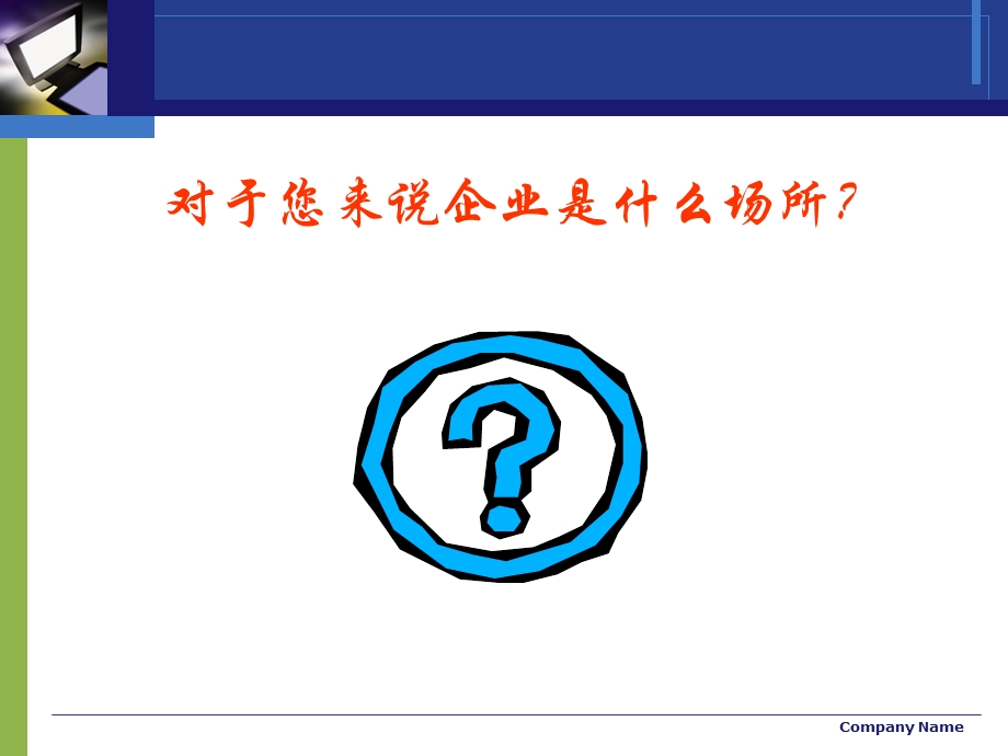 职业素养培训PPT.ppt_第3页