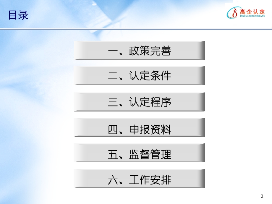 高新技术企业认定政策解读ppt课件.ppt_第2页