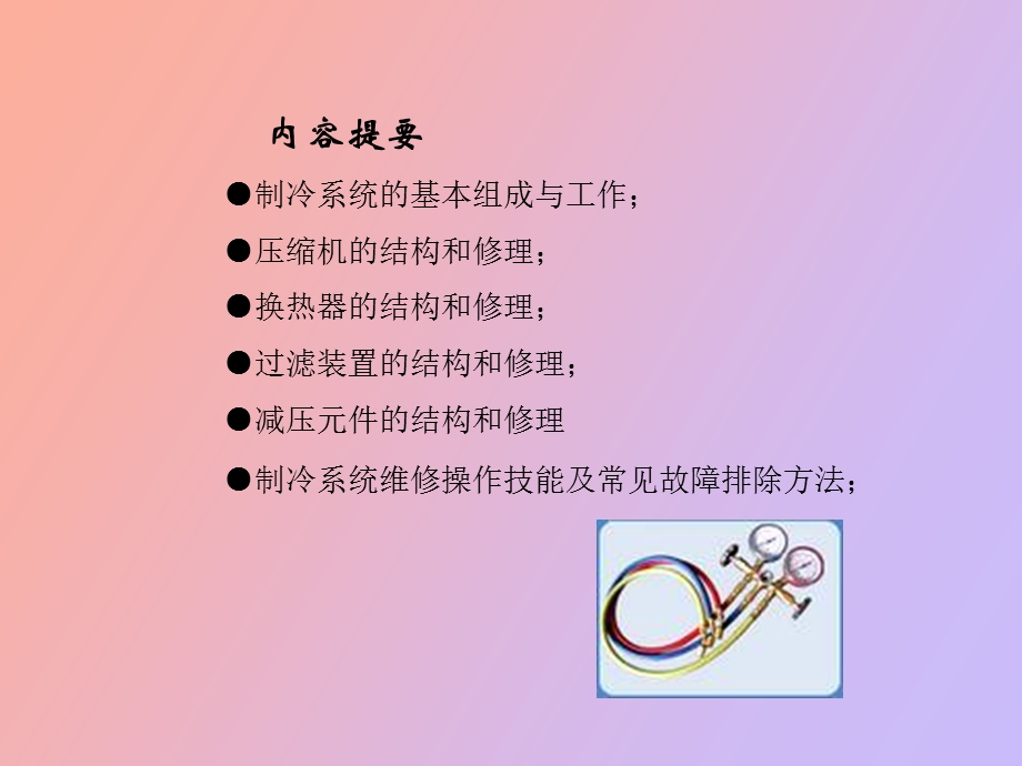 制冷设备的制冷系统.ppt_第1页