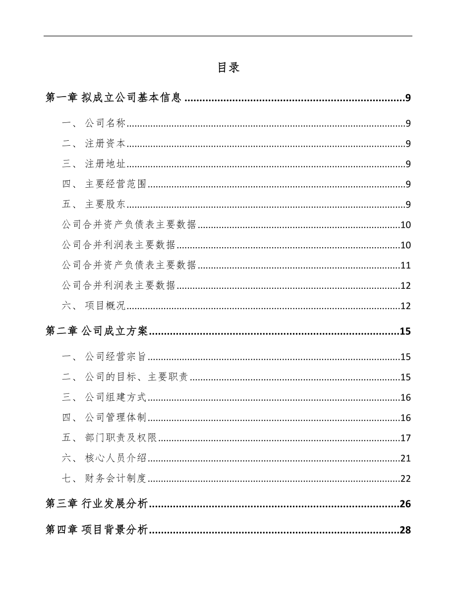 关于成立乳胶手套公司可行性研究报告参考模板.docx_第2页