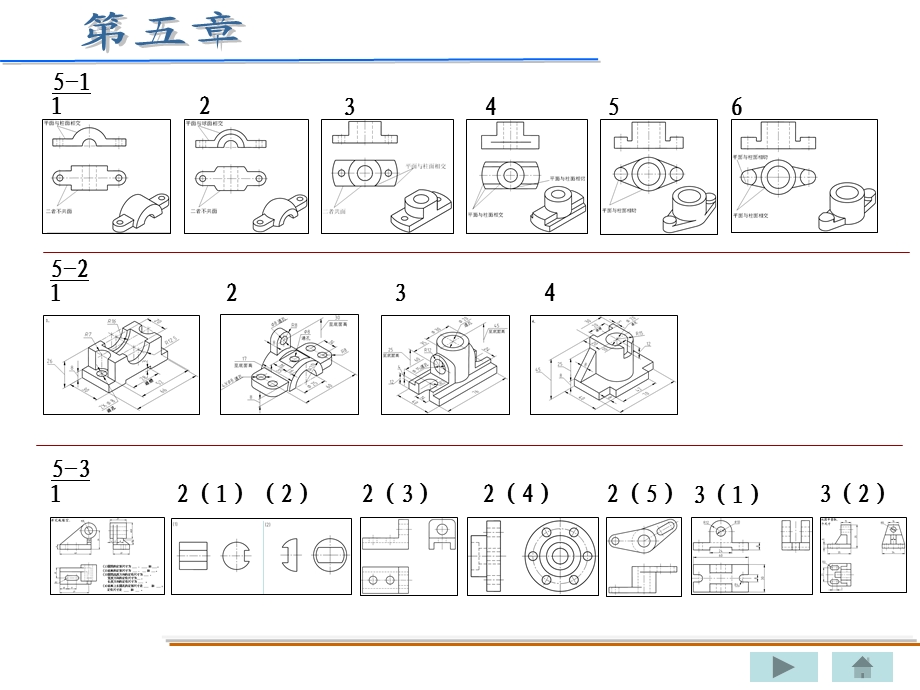 工程图学基础习题集五章ppt课件.ppt_第1页