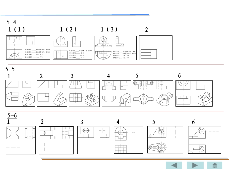 工程图学基础习题集五章ppt课件.ppt_第2页