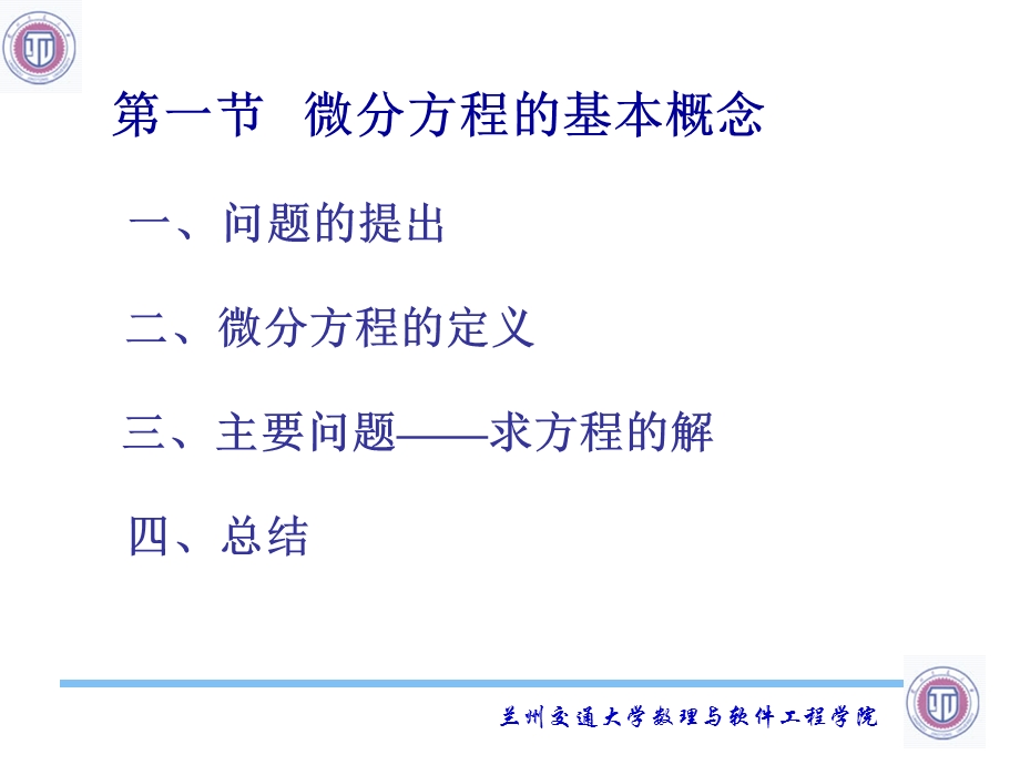 第十二章微分方程.ppt_第2页