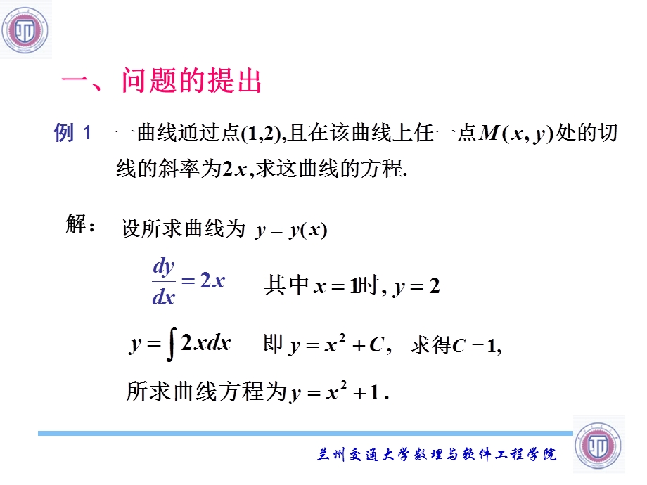 第十二章微分方程.ppt_第3页