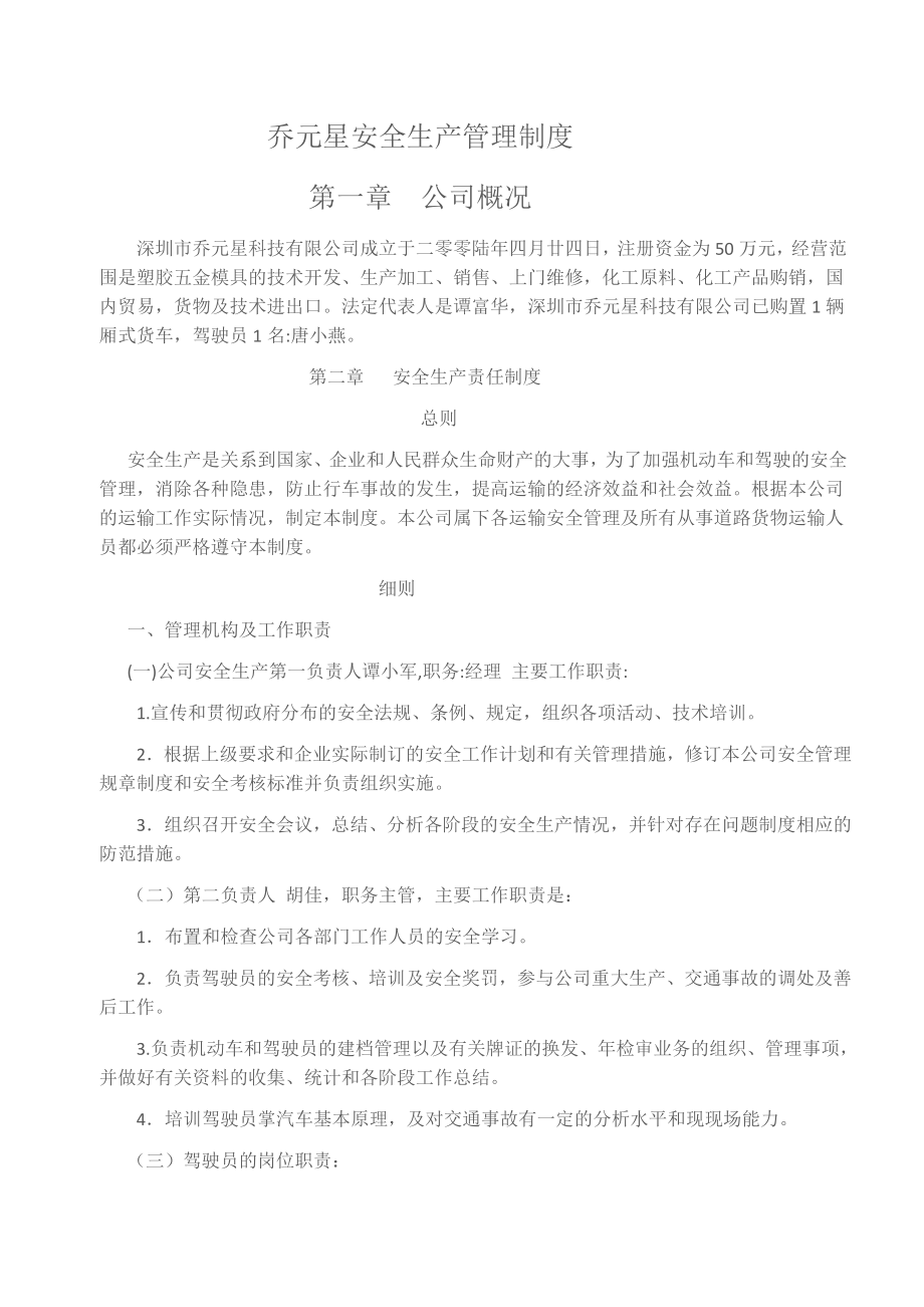 hz公司车辆运输安全生产管理制度[1].doc_第1页