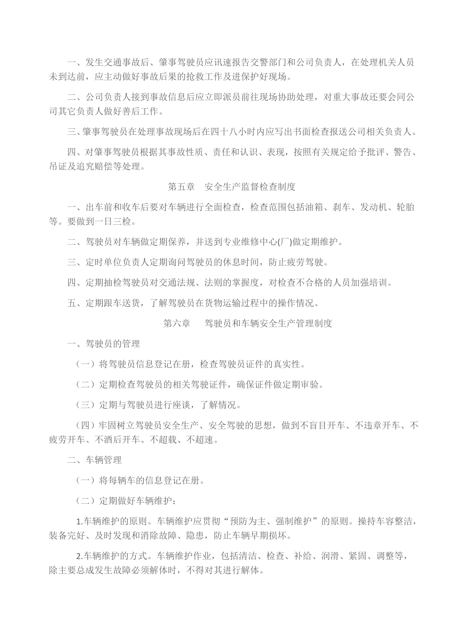 hz公司车辆运输安全生产管理制度[1].doc_第3页