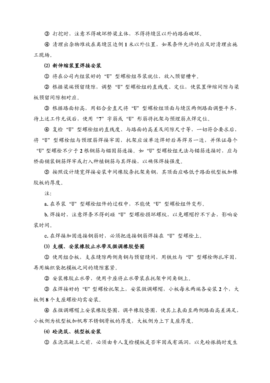 go梳齿板伸缩装置维修更换施工技术方案.doc_第3页