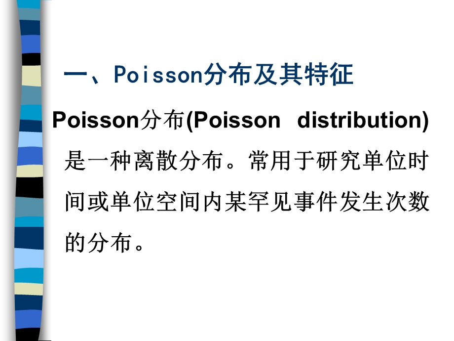 第二节Poisson分布及其应用.ppt_第2页