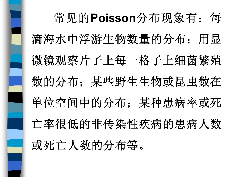 第二节Poisson分布及其应用.ppt_第3页