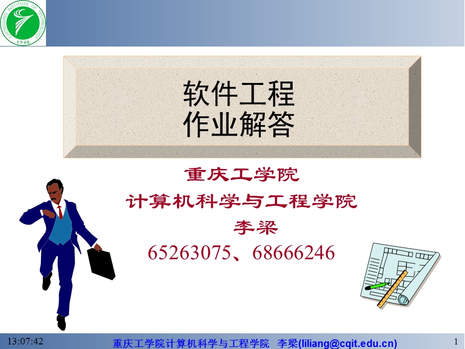 软件工程学第三版课后习题答案.ppt_第1页