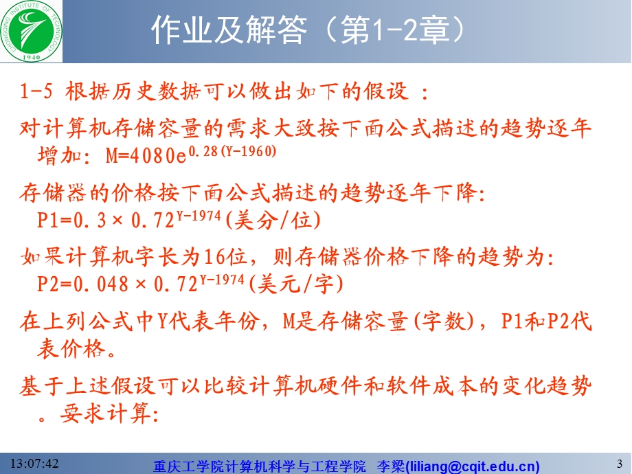 软件工程学第三版课后习题答案.ppt_第3页