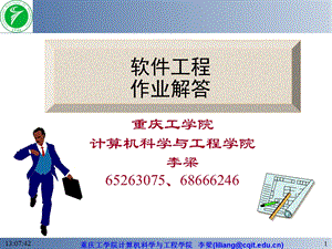 软件工程学第三版课后习题答案.ppt