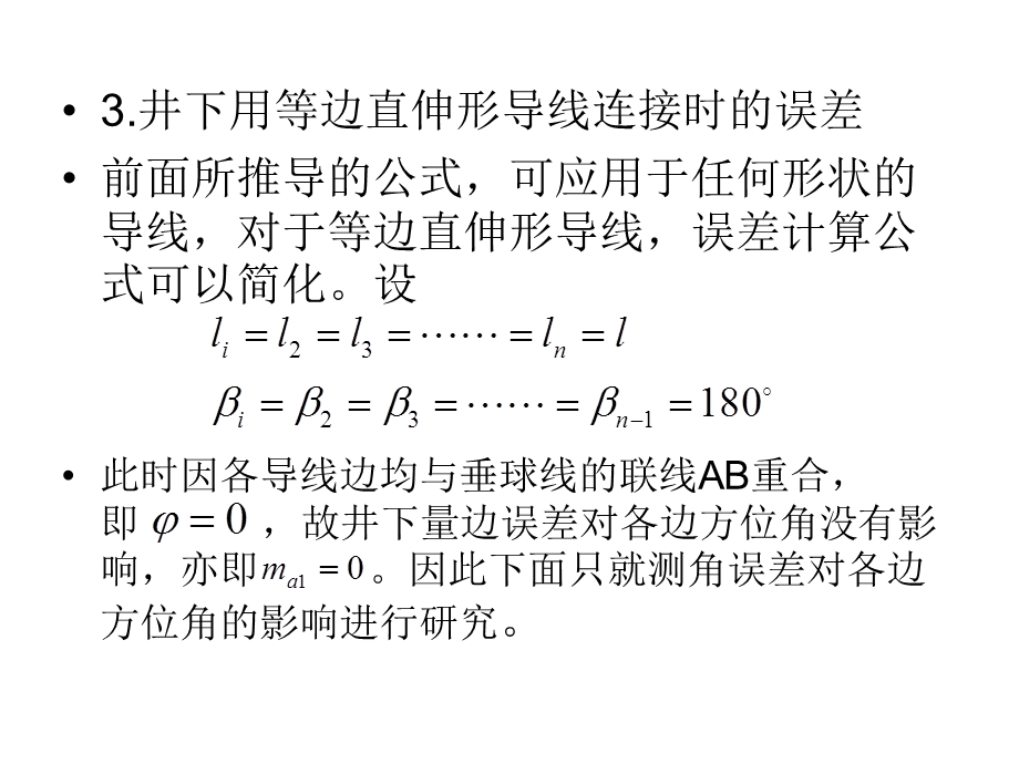 联系测量精度分析.ppt_第3页