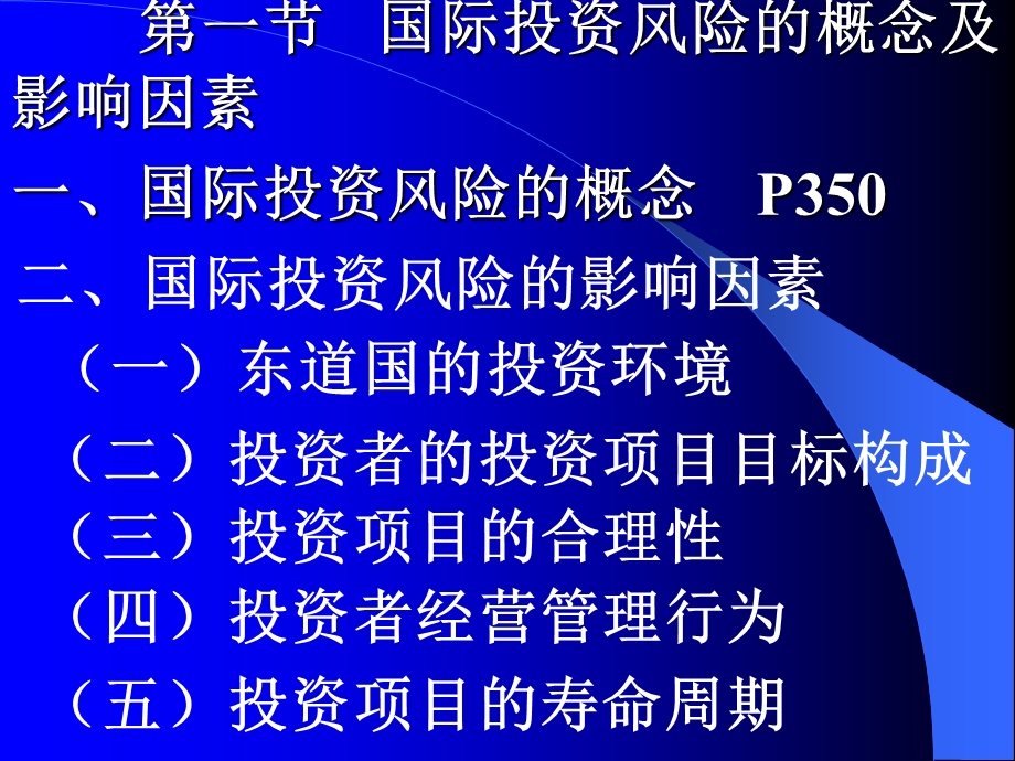 第八章国际投资风险修改.ppt_第2页