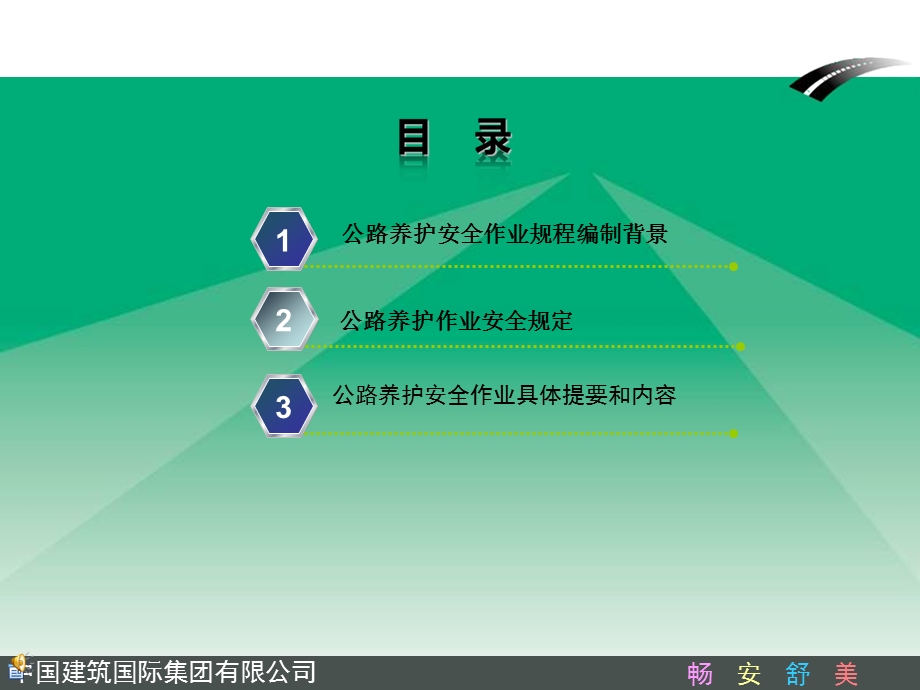 公路养护安全作业规程课件新建筑土木工程科技专业资料.ppt_第2页