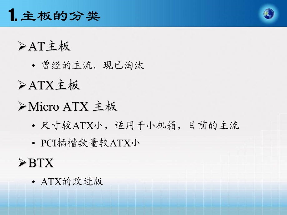 系统组装维护主板.ppt_第3页