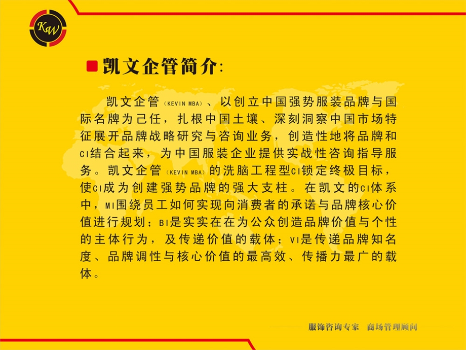 揭秘服装企业高赢利的黄金奥秘.ppt_第2页