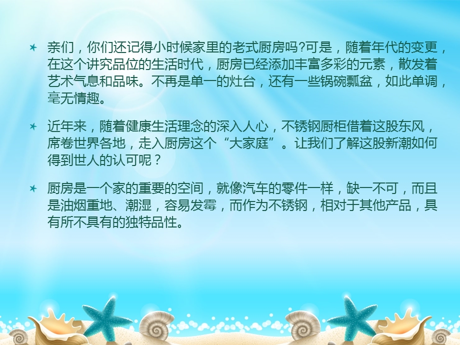 不锈钢橱柜引领时尚潮流.ppt_第2页